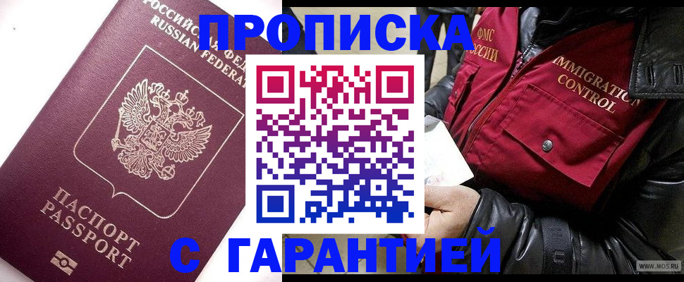 временная прописка в Медвежьегорске